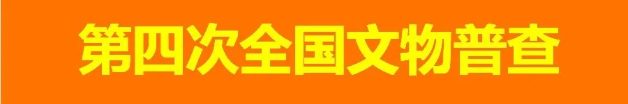 智慧博物馆，智慧博物馆建设，智慧博物馆解决方案，四普1
